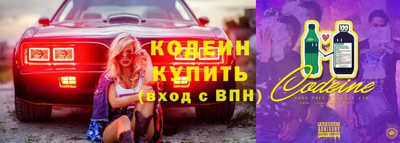 Кодеин Purple Drank  Задонск 